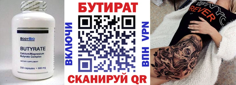 дарнет шоп  Далматово  БУТИРАТ BDO 